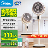 美的（Midea）【抗菌净化】空气循环扇家用电风扇直流变频低噪遥控风扇台立式3D摇头定时落地扇电扇GDG24TZR