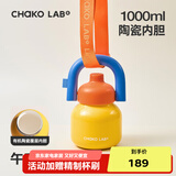 chakolab大容量夏季便携保温杯吸管水杯不锈钢户外杯保冰水杯子拎拎壶情侣 午后阳光(有机陶瓷内胆）+背带1L