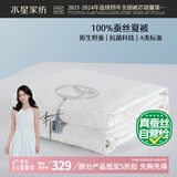 水星家纺蚕丝被100%蚕丝夏凉被空调被夏季被芯薄被子约2.5斤150×210cm
