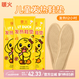 暖火儿童发热鞋垫加热鞋垫30片学生冬季防寒暖脚神器脚底保暖贴暖足宝