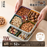 Daisy Leaf 日本进口干果盒糖果盒干果盘瓜子坚果水果盘分格带盖零食收纳盒