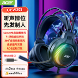 宏碁（acer）OHW303游戏耳机头戴式电竞耳麦有线麦克风台式笔记本吃鸡三角洲行动听声辨位炫光语音通用USB插口