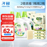 子初婴儿洗衣液宝宝专用洗衣液套装1L*3瓶+500ml*4袋+洗衣皂150g*5包