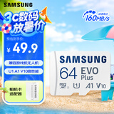 三星（SAMSUNG）64GB TF(MicroSD)存储卡 EVO白卡 U1 A1 V10 手机平板行车记录仪游戏机switch内存卡 读速160MB/s