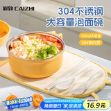 彩致（CAIZHI）304不锈钢泡面碗筷带盖学生饭盒快餐杯碗筷餐具套装 柠黄 CZ6559