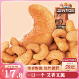 三只松鼠炭烧腰果 每日坚果炒货干果果仁休闲零食185g/袋