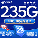 中国电信流量卡手机卡电话卡电信流量卡纯上网卡超低月租全国通用无限流量大王卡校园 电信星卡、29元235G流量+100分钟+首月免费