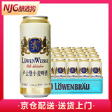 范佳乐德国风味 范佳乐（原教士）小麦白啤酒 卢云堡小麦啤酒 500mL 24罐 【新日期7月生产】