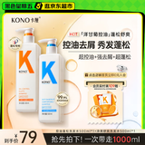 KONO卡厘经典烟酰胺控油去屑洗发水500ml*2 去油蓬松止痒洗头膏露男女