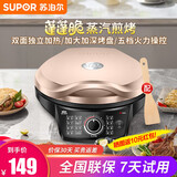 苏泊尔（SUPOR） 电饼铛家用双面加热煎饼铛电饼档煎烤机华夫蛋糕机煎饼锅烙饼锅煎饼机薄饼机早餐机 可调5档火力