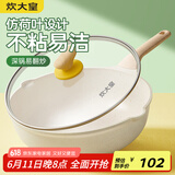 炊大皇  炒锅 麦饭石色不粘锅多功能少油烟炒菜锅平底30cm 电磁炉通用 