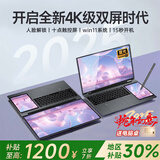 suxi【酷睿i9级pro+16代英特尔】2025联动双屏笔记本电脑触控轻薄本学生AI办公学习设计游戏手提电脑 16代英特尔双屏15.6+7英寸+人脸识别 16G运存+512G高速固态+超性价比