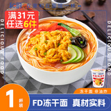和厨方便面非油炸番茄鸡蛋牛肉拉面泡面小桶装海鲜面早餐夜宵杯面速食 番茄鸡蛋面*1 单杯