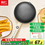 利仁（Liven）薄饼机春饼机早餐机家庭用电饼铛薄饼铛三明治机神器春饼春卷皮千层蛋糕机BC-711A