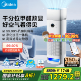 美的（Midea）【甲醛数显】空气净化器加湿一体除甲醛甲苯/除烟味异味过敏源/宠物吸猫毛空气消毒机森林家Ultra