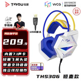 钛度（Taidu）THS306A2幻龙之眼 电脑游戏耳机 头戴式usb7.1声道 台式笔记本电竞耳麦 网咖RGB版 机甲白蓝色