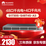 华为坤灵S1730S-S48T4S-A3全千兆交换机48口千兆电口+4口千兆光纤口以太网络网管分线器接入汇聚企业级