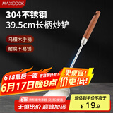 美厨（maxcook）锅铲炒铲 304不锈钢铲子 乌檀木铲加厚炒菜铲 MCCU4214