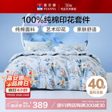 富安娜家纺纯棉床上四件套全棉床单被套双人加大床品套件1.8米床