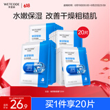 水密码玻尿酸钠面膜25g*20片补水保湿滋润男女护肤品面膜套装