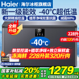 海尔（Haier）冰柜零下-40度超低温冰柜商用大容量冰柜海鲜速冻柜细胞级冷冻柜家用大容量冰柜一级能效减霜80% -40℃超低温细胞级冷冻|电脑数显控温| 228L
