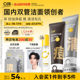 C咖清洁80g 祛痘80g氨基酸清透控油抗痘去黑头洗面奶520情人节礼物