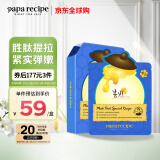春雨（Papa recipe）蓝色蜂蜜弹力修复面膜10片 蓝春雨 紧实提拉 保湿滋养 520礼物