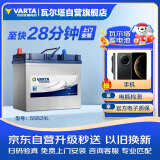 瓦尔塔（VARTA）汽车电瓶蓄电池 蓝标 55B24L 轩逸铃木骐达阳光东风福瑞达锋驭