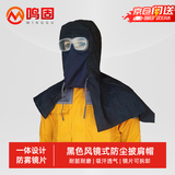鸣固 披肩式防尘帽牛仔布防尘车间户外工作挡风头套 风镜款防尘帽1顶 CW193795