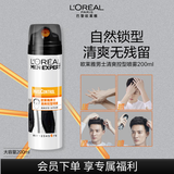 欧莱雅男士清爽控型喷雾发胶200ml 三孔喷雾持久定型 清爽定型喷雾男 