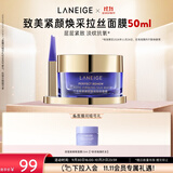 兰芝致美紧颜焕采拉丝面膜50ml提拉紧致淡纹路护肤生日礼物女