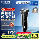 飞利浦（PHILIPS）电动剃须刀经典3系 干湿双剃刮胡刀 生日礼物 送男友送老公 国家补贴