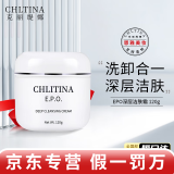 克丽缇娜克缇防晒伊油洁容霜11乳面膜爽肤玫瑰水精华眼霜三合一蛋白霜 克丽缇娜深层洁肤霜120g