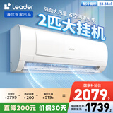 统帅（Leader） 海尔空调 海尔智家出品 超省电2匹新一级变频空调挂机 巨凉快KFR-50GW/18MDA81TU1国家补贴