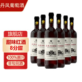 商山红丹凤传统红葡萄酒甜型国产餐酒甜味微醺低度红酒中秋送礼 【丹凤传统红】750ml×6瓶丹凤葡萄酒【12度】