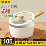 炊大皇（COOKER KING） 奶锅不粘锅汤锅泡面锅煮奶锅宝宝辅食锅电磁燃气煤气灶明火通用 外壁陶瓷不粘奶锅 18cm