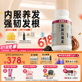 维特健灵 维新乌丝素内服养发育发野生制何首乌黑白滋补食疗胶囊 90粒/瓶
