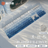 前行者（EWEADN）MT80无线机械键盘鼠标套装有线蓝牙三模渐变侧刻104/87配列游戏电竞女生办公高颜值笔记本电脑专用 雾蓝正刻-104键【白光-无线三模】 红轴（轻声舒适）