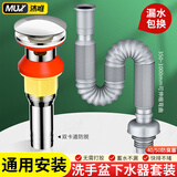 沐唯（muvi）洗手盆下水管配件洗脸池面盆排水管全套台盆弹跳防臭器漏水塞套装