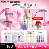 自然堂小紫瓶精华第六代 酵母喜默因提亮抗疲老紧致修护生日送女友礼物 【礼盒】小紫瓶精华+极地圣水