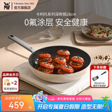 WMF福腾宝陶瓷不粘锅家用平底煎炒锅炒菜牛排锅电磁炉通用 【新品】卡利托系列煎炒锅 28cm