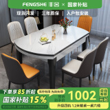 丰舍 餐桌 岩板实木餐桌椅组合现代简约家用小户型餐台可伸缩折叠饭桌 1.2米黑白色【雪山白岩板】 一桌六椅