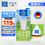 欧德堡（Oldenburger）脱脂纯牛奶1L*12整箱 德国DMK进口高钙牛奶 0脂肪早餐奶 餐饮奶