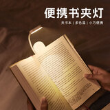 慧象（HUSERY）德国HUSERY便携夹书灯阅读小夜灯迷你学生宿舍阅读神器被窝读书灯 白色-收纳便携夹书灯【三色+三亮】