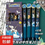 国风系列按动中性笔0.5mm学生st尖速干刷题笔按动考试笔碳素黑色按压水笔中国风高颜值黑笔大容量 【4支/盒】海天一色