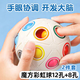 兰酷帕儿童魔方彩虹球蒙氏早教宝宝玩具3-6岁按按乐抓握训练新年礼物