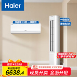 海尔（Haier）小红花套系 净省电 AI节能1.5匹挂机3匹柜机 一级能效 变频冷暖空调 一室一厅套装  以旧换新