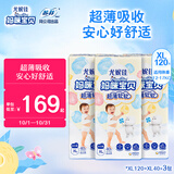 妈咪宝贝MamyPoko超薄软软拉拉裤 XL120片【12-17kg】婴儿尿裤尿不湿箱装