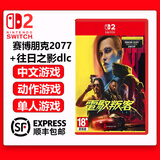 任天堂（Nintendo）Switch游戏卡带 NS游戏全新原装海外版实体卡 Switch2 赛博朋克2077