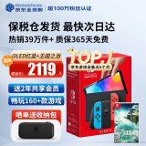 任天堂（Nintendo）Switch OLED/续航加强日版/港版便携家用ns体感游戏掌机 日版OLED红蓝+塞尔达王国之泪(保税仓）